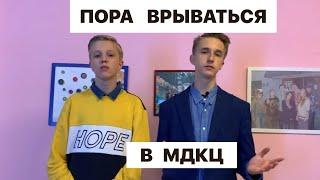 Тревел-шоу с МДКЦ