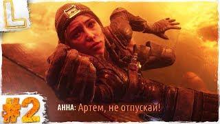 METRO EXODUS (МЕТРО ИСХОД #2, 1440P) ► ВЗОРВАЛ ПОЕЗД! - ОТКРЫТЫЙ МИР! ► ПОЛНОЕ ПРОХОЖДЕНИЕ