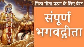 Bhagavad Gita Complete | संपूर्ण भगवद् गीता | Chapter 1-18 | Medium Speed | Krishna Dhan Das