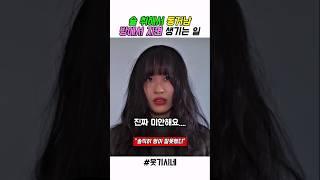 이게 빌드업이였을줄이야 ㅋㅋㅋ #스케치코미디