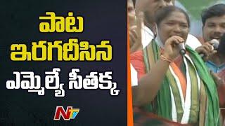 Congress MLA Seethakka Song on Adivasi, Girijans | Dalit Girijana Dandora Sabha l Ntv