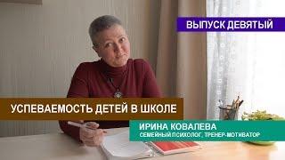 Успеваемость детей в школе