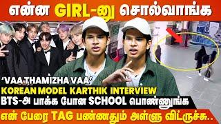 இந்த Transformation, Love-னாலயா? - 'Vaa Thamizha Vaa' Viral Karthik Interview | BTS Jimin | Korean