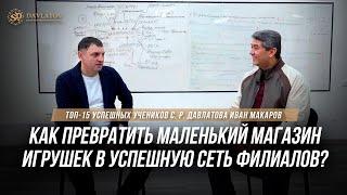 ТОП-15 УСПЕШНЫХ УЧЕНИКОВ САИДМУРОДА ДАВЛАТОВА / ИВАН МАКАРОВ