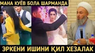 КУЁВНИ КИГАН ИШИНИ КУРИНГ ШАРМАНДА|• ДОМЛА ЖУДА КАТТИК