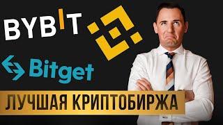 Какую криптобиржу выбрать россиянину?