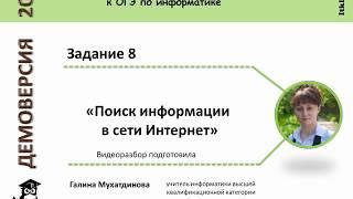 ITklass ru ОГЭ 2020 информатика Задание 8 ДЕМОверсия Решение