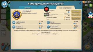 Boom Beach. Набор в нашу опергруппу!