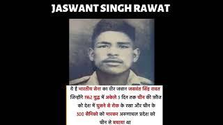 Remembering Jaswant Singh Rawat : A Soldier Who Killed 300 Chinese All Alone