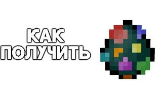 Как получить яйцо спавна NPC в Minecraft Bedrock