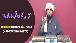 HaQ Meher Ke Adayegi ka WAQT,  by Engineer Muhammad Ali Mirza (HADAYAT KA RASTA)