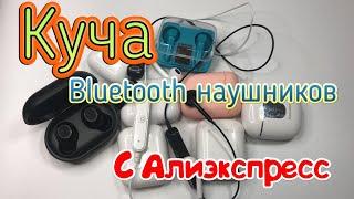 Обзор и тестирование беспроводных Bluetooth наушников с Алиэкспресс/Aliexpress на разный бюджет.