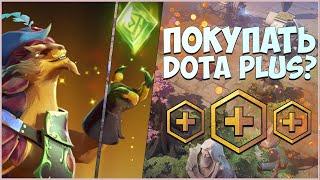 СТОИТ ли ПОКУПАТЬ DOTA PLUS В 2020 ГОДУ?! ЗАЧЕМ НУЖНА ДОТА ПЛЮС В 2К20? ДОТА + БЕСПОЛЕЗЕН!?