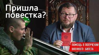 Освобождение от призыва в армию законными методами. Аркадий Чаплыгин | коллегия адвокатов #Призывник