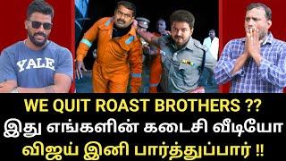 மண்டியிட்ட சைமனின் மானம் - கலக்கும் விஜய் | We Quit Roast brothers | #Rajinikanth #seeman #tvkvijay