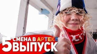 #ЯАмбассадор: 5 выпуск