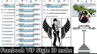 How To Make VIP Profile On Facebook | VIP Facebook Bio | Facebook VIP Account | ST Online Help |