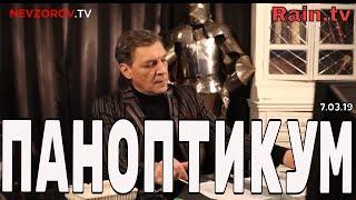 Невзоров и Уткин в программе «Паноптикум» на канале «Дождь» из студии  evzorov.tv