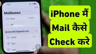 How To Check Mail in iPhone || iPhone Me Mail Kaise Check Kare