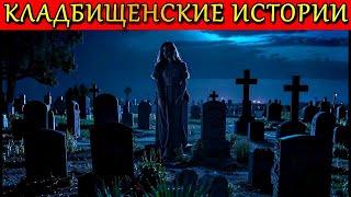 CEMETERY STORIES. Scary Stories ABOUT THE CEMETERY (4in1)