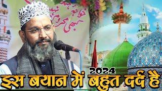 बहुत दर्द भरा बयान जरूर सुनें 2024 - Maulana Asif Raza Saifi ।।