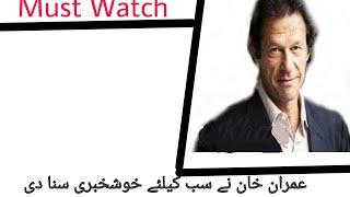 Imran Khan|Best News|For All|IslamTube|islamtube