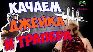 Погоняем в Dead by daylight - Начало нового сезона! Сброс ранга