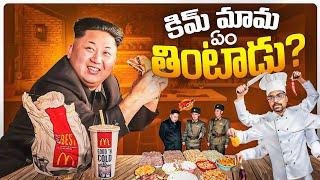 What KIM JONG UN Eat In A Day | In Telugu | Kranthi Vlogger