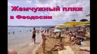 Пляж в Феодосии  Крыма2016