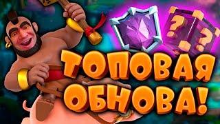  Новые Призы-Сюрпризы | Второй Слот Эволюции Почти Для Всех! | Хог 2.6 | Clash Royale