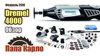 Обзор Dremel 4000