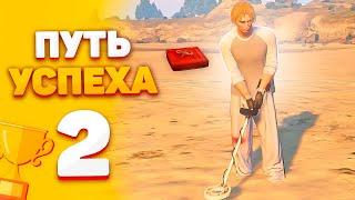 ПУТЬ до УСПЕХА на MAJESTIC RP #2 - ИЩУ КЛАДЫ и КУПИЛ МАШИНУ - GTA 5 RP