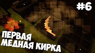 Первая медная кирка и эксплоринг / Vintage Story #6