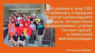 Пестречинцы вносят свой вклад в победу, поддерживая наших защитников