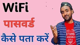 Laptop ya Pc me wifi Password kaise pta kare  | How to find wifi password on laptop pc