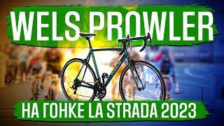 WELS Prowler 2.0 на гонке La Strada