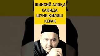 шукуруллох домла жинсий алоқа