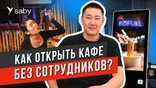 Киоск (касса) самообслуживания: магазин без продавцов, касс и очередей | Отзыв Saby