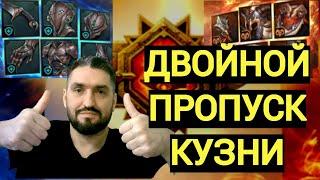 ТОПОВЫЙ ПРОПУСК КУЗНИ ДЛЯ НОВИЧКОВ ЗА 1860р! СТРИМ НА VK PLAY! (18+) RAID SHADOW LEGENDS#raid