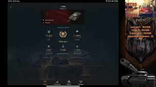 Ламповый стримчиГ | WoT Blitz