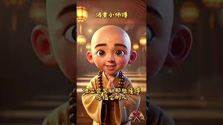 鸿雯小师傅：《与时间同行》#禅宗哲理 #心灵平静 #生活启示 #正能量 #禅意生活 #心灵成长 #自我提升 #心灵鸡汤 #快乐哲学 #心灵治愈 #人生感悟 #活在当下 #人生哲学 #佛教智慧