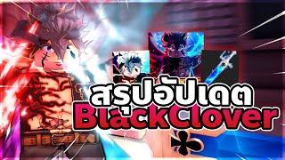 สรุปอัปเดต Black Clover | Anime Dimensions