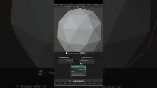 Короче говоря я начал изучать ГеометриНодс -Blender -Mesh-Операции - Dual Mesh Часть1! Уроки Blender