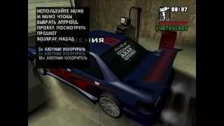 тюнинг машины в gta san andreas