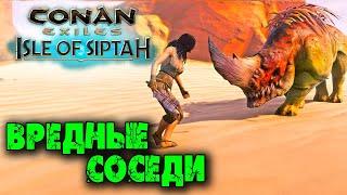 Conan Exiles: Isle оf Siptah (Новое выживание)  Начало выживания и вредные соседи 