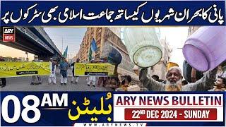 ARY News 8 AM Bulletin | 22nd DEC 2024 | Water crisis in Karachi