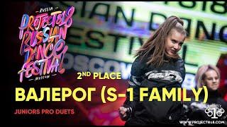 Валерог (S-1 Familly) 2nd place  Project818 Russian Dance Festival 2019 