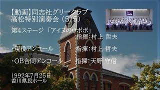 1992年高松演奏会 5.「アイヌのウポポ」