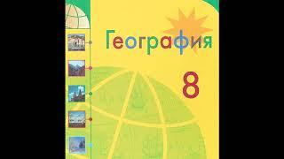 § 33 Лесные зоны
