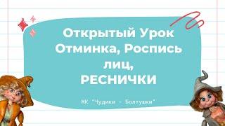 Упрощенный способ росписи лица ватной игрушки полимерными лаками Ресницы для куклы